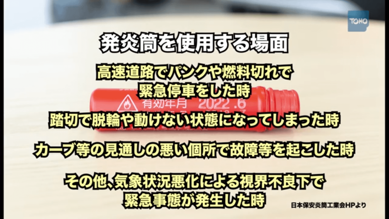 発煙筒 の使い方 ディーラー最新情報 ボルボ カー 浦安